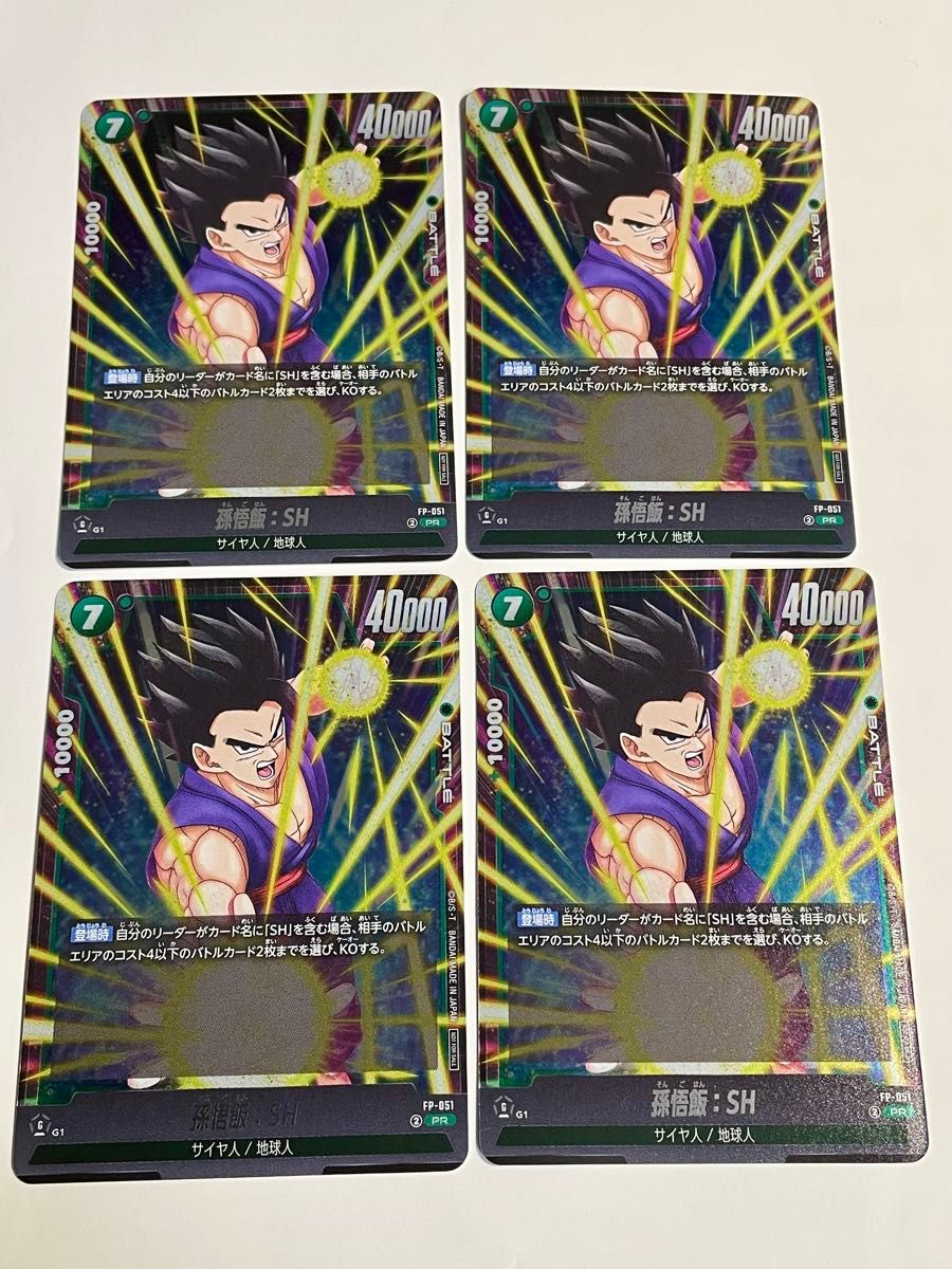 孫悟飯 SH プロモ [PR] FP-051 最強ジャンプ付録 4枚セット｜Yahoo