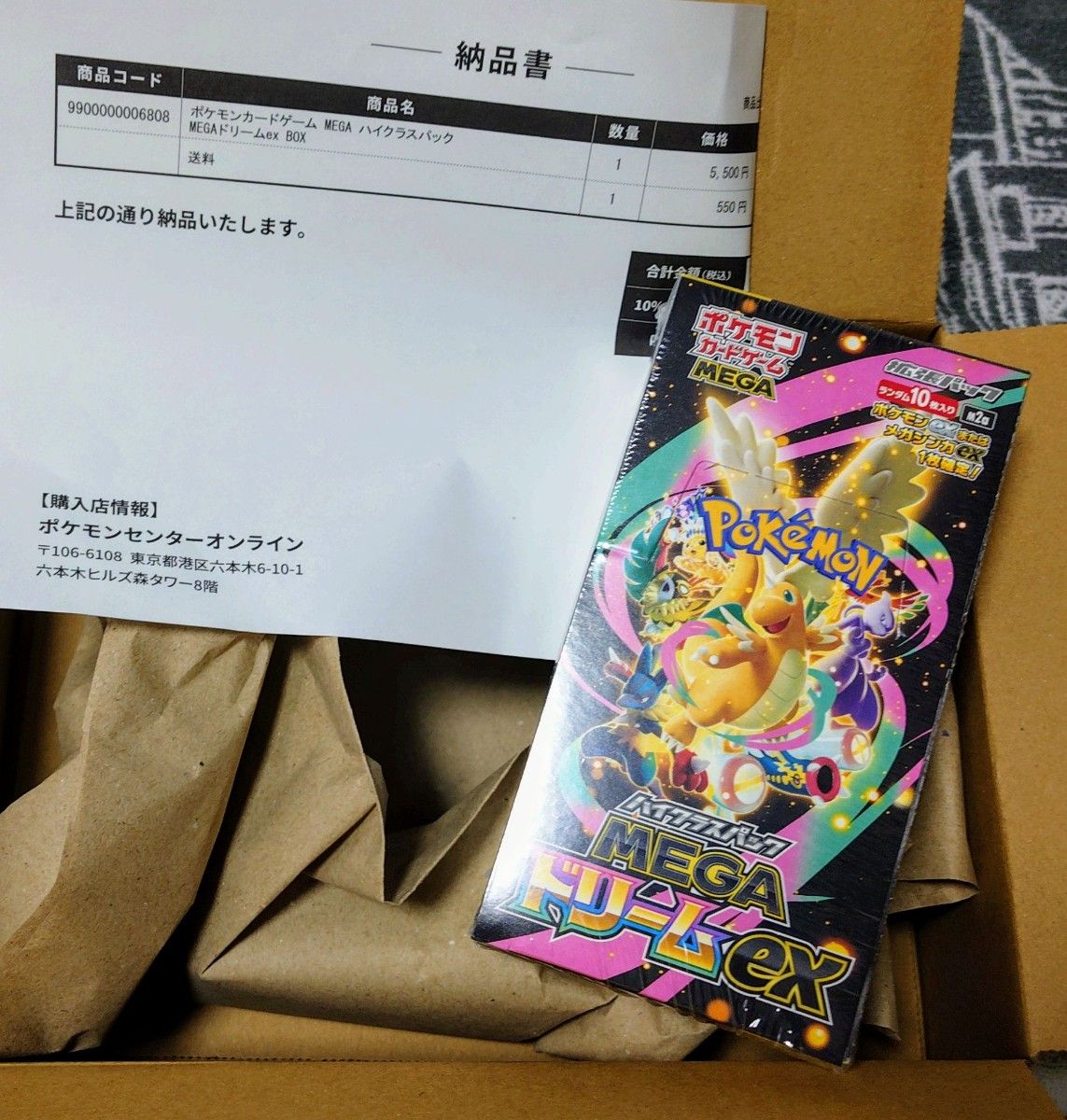 15時まで当日発送【新品未開封】 メガドリームex シュリンク付き 1BOX