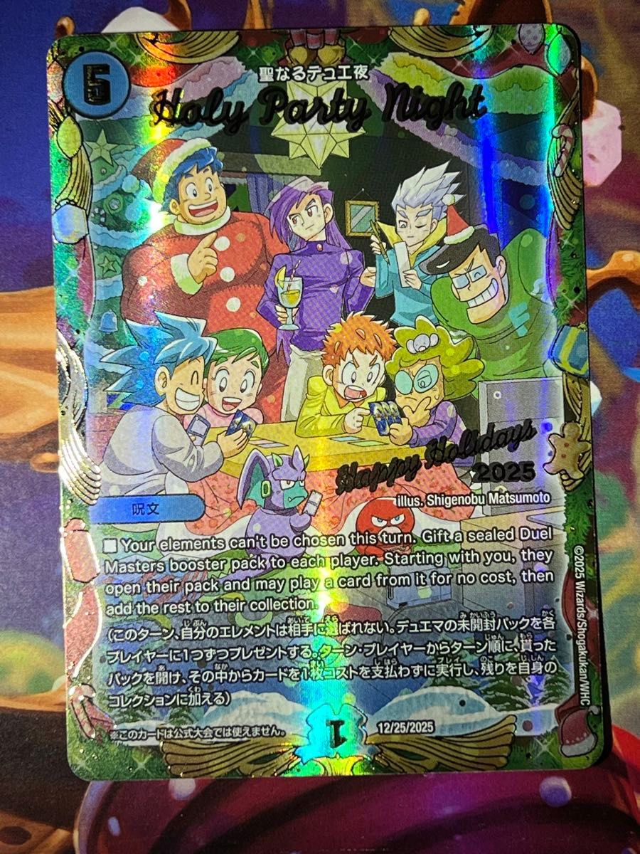 デュエルマスターズ 聖なるデュエ夜 デュエマ Holy Party Night プロモ