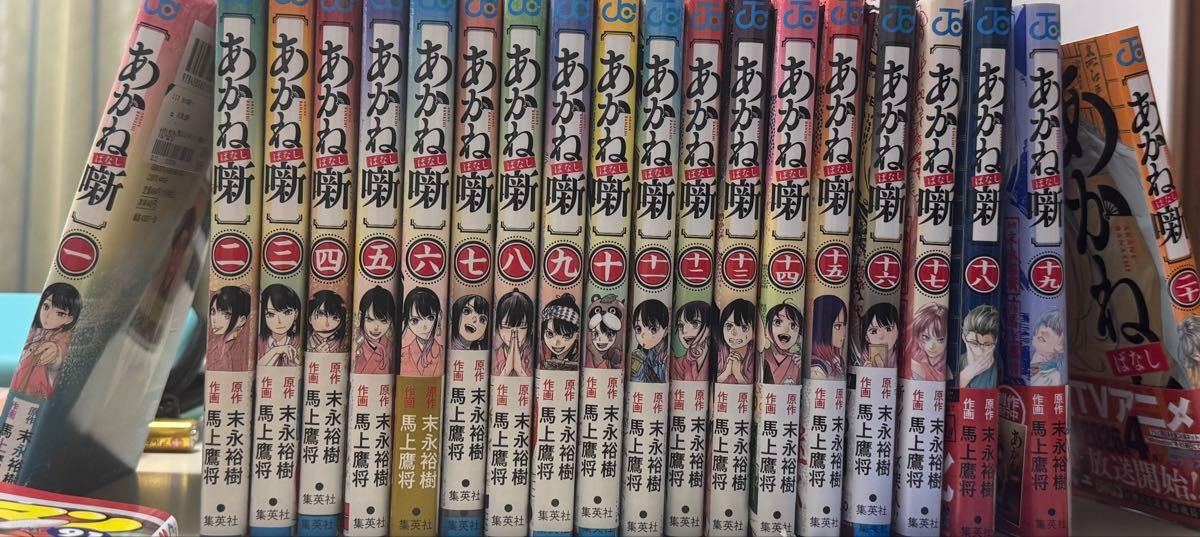 あかね噺 1巻〜20巻 全巻セット 末永裕樹 馬上鷹将 集英社｜Yahoo