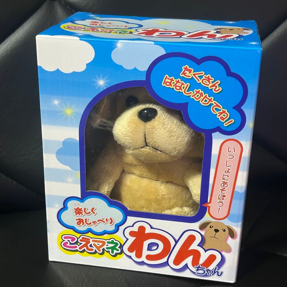 未使用品】こえマネわんちゃん 廃盤 寺子屋 バナナサンド｜Yahoo