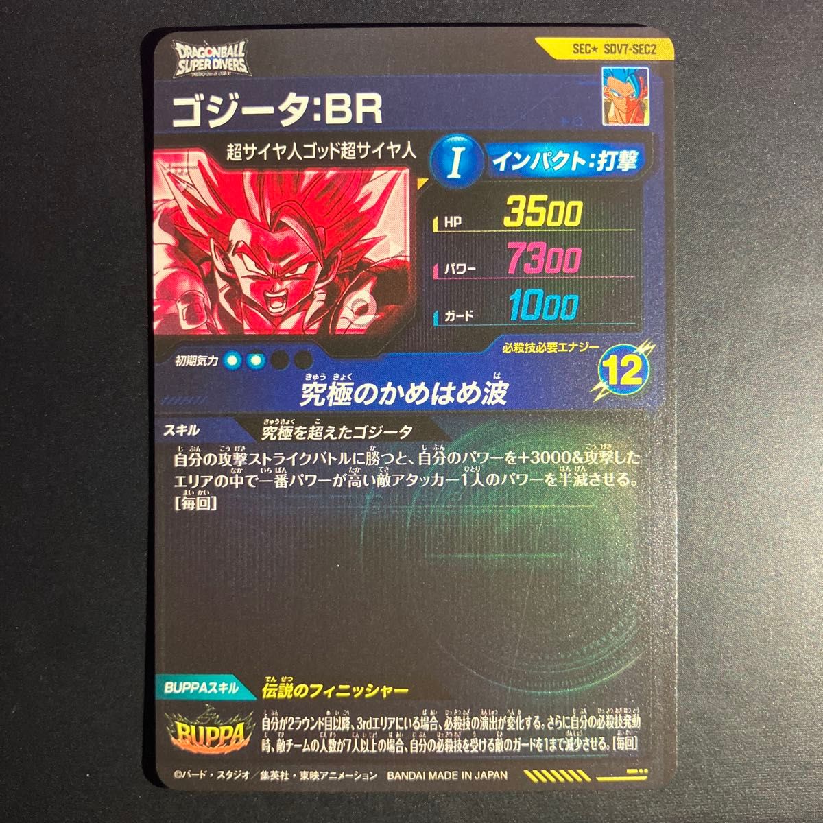 ドラゴンボールスーパーダイバーズ sdv7-sec ベジット sdv7-sec2