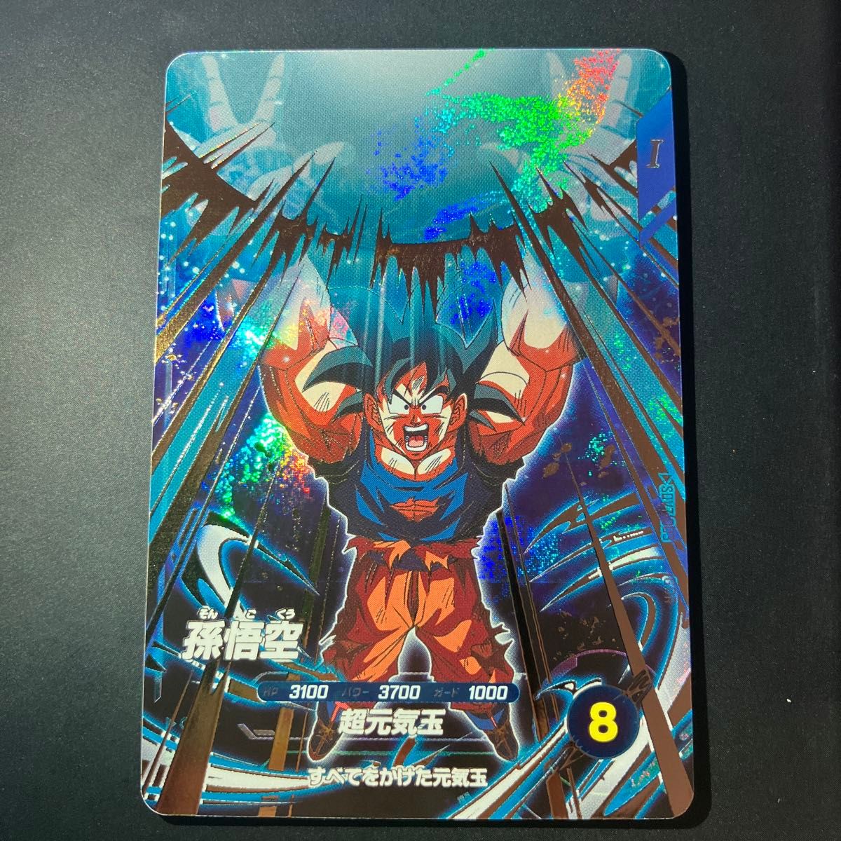 ドラゴンボールスーパーダイバーズ SDV7-003☆孫悟空GDR おまけ大会