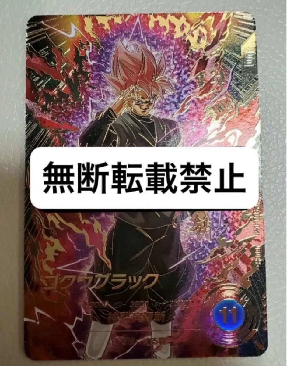 ドラゴンボールスーパーダイバーズ SDV8-024 パラレル ゴクウブラック