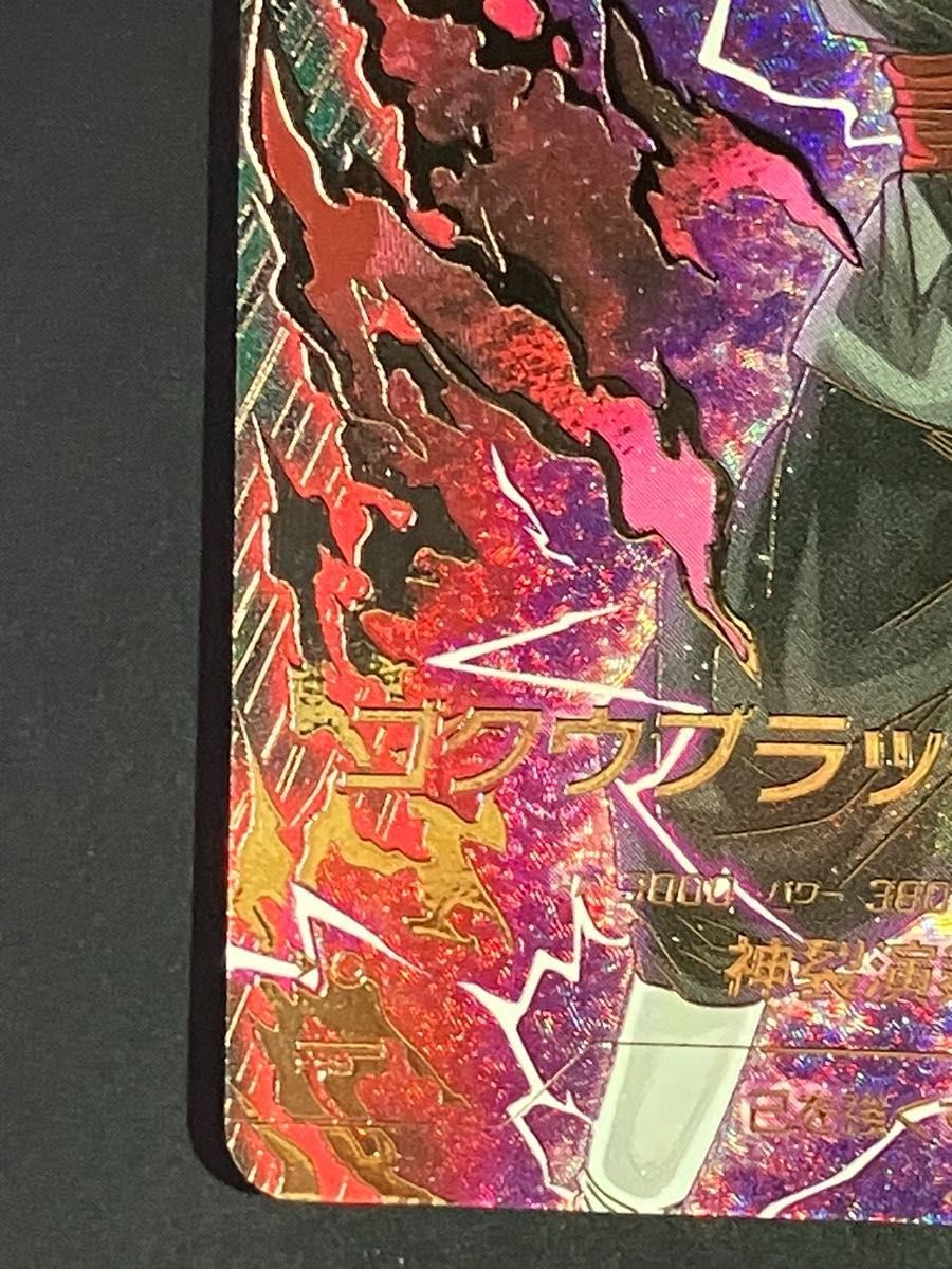 完全美品】ドラゴンボールスーパーダイバーズ sdv8-024 ゴクウブラック