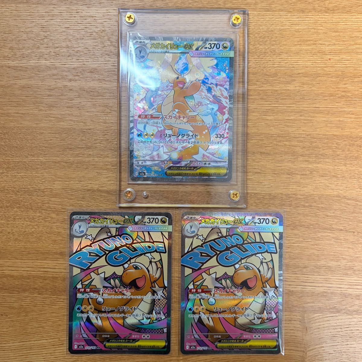 ポケモンカード メガカイリューex SAR MA ポケカ MEGAドリーム｜Yahoo