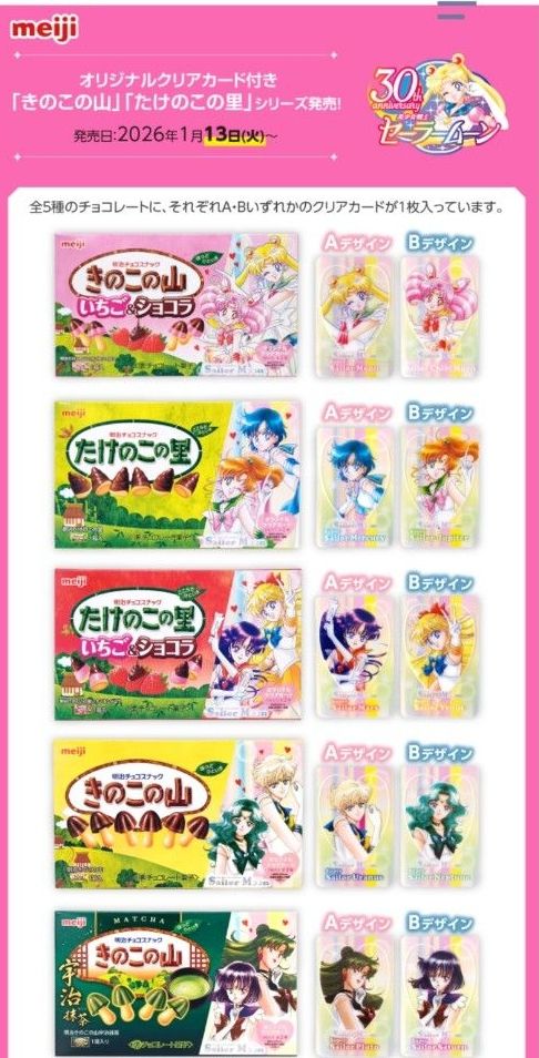 美少女戦士セーラームーン 明治 コラボ クリアカード コンプリート