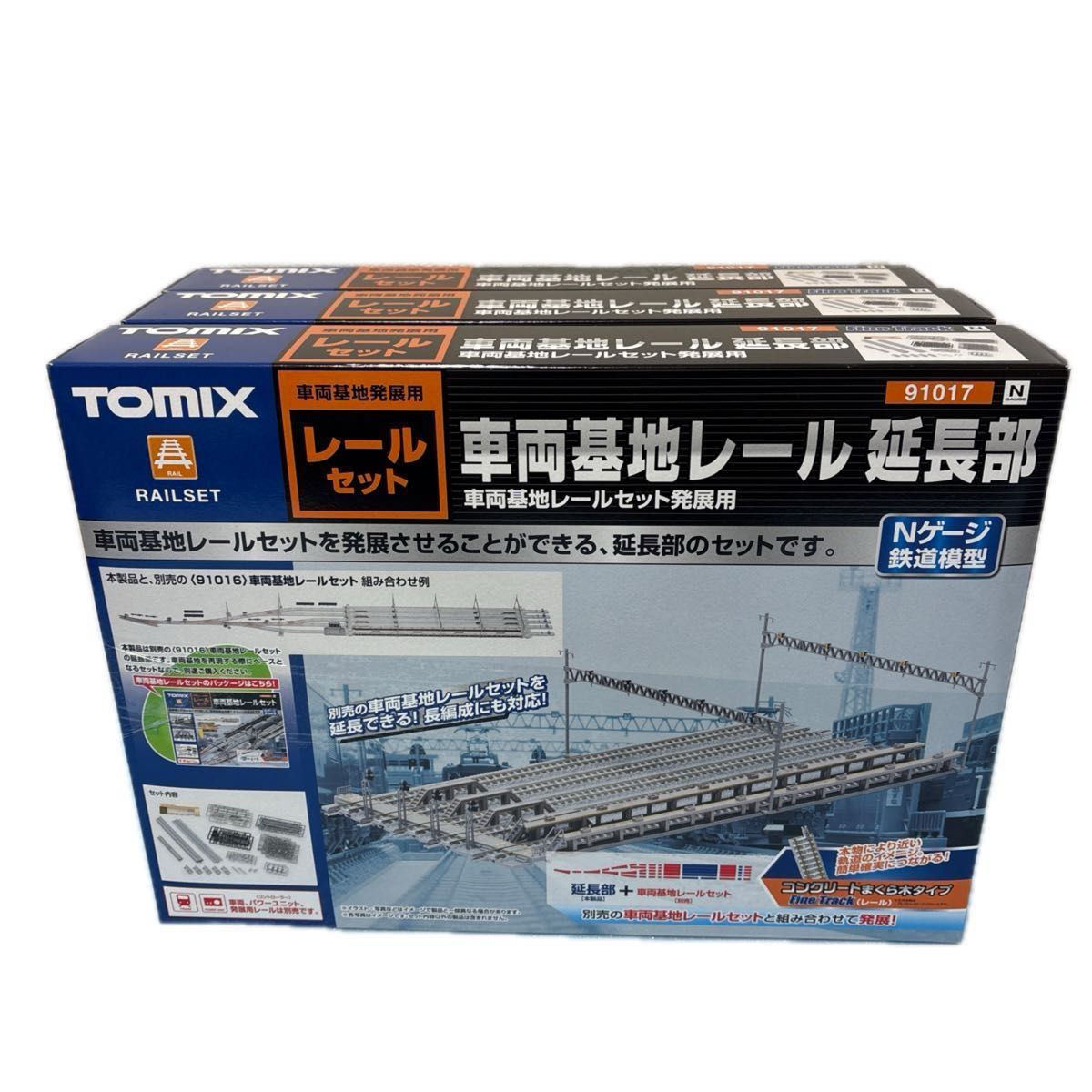 未開封】TOMIX 車両基地レールセット 91016 と延長部 91017 ×3個