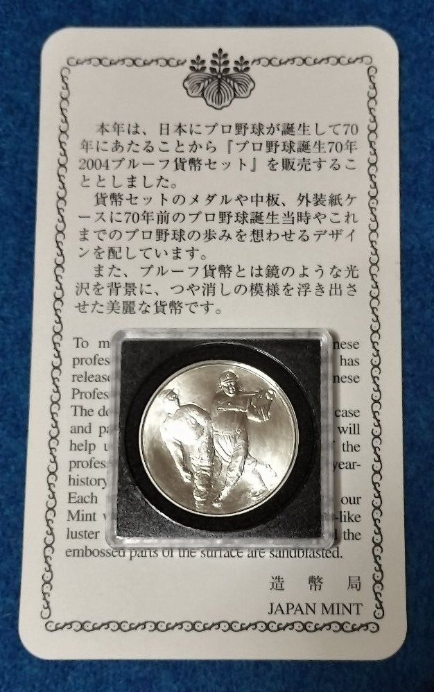 日本プロ野球 70周年記念 銀製メダル 日本プロ野球 70周年記念 銀製メダル