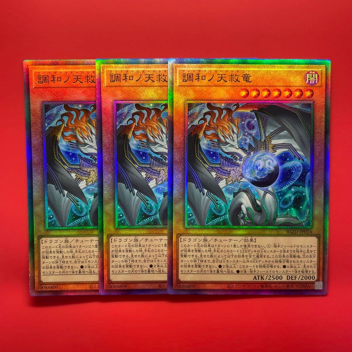 遊戯王 調和ノ天救竜 レリ 3枚 BLZD｜Yahoo!フリマ（旧PayPayフリマ）