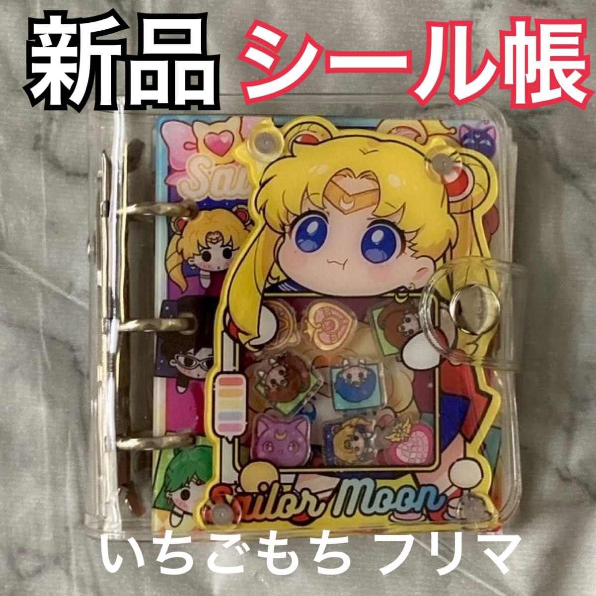 セーラームーン 新品 シャカシャカ ノート シール帳 チェキ カード