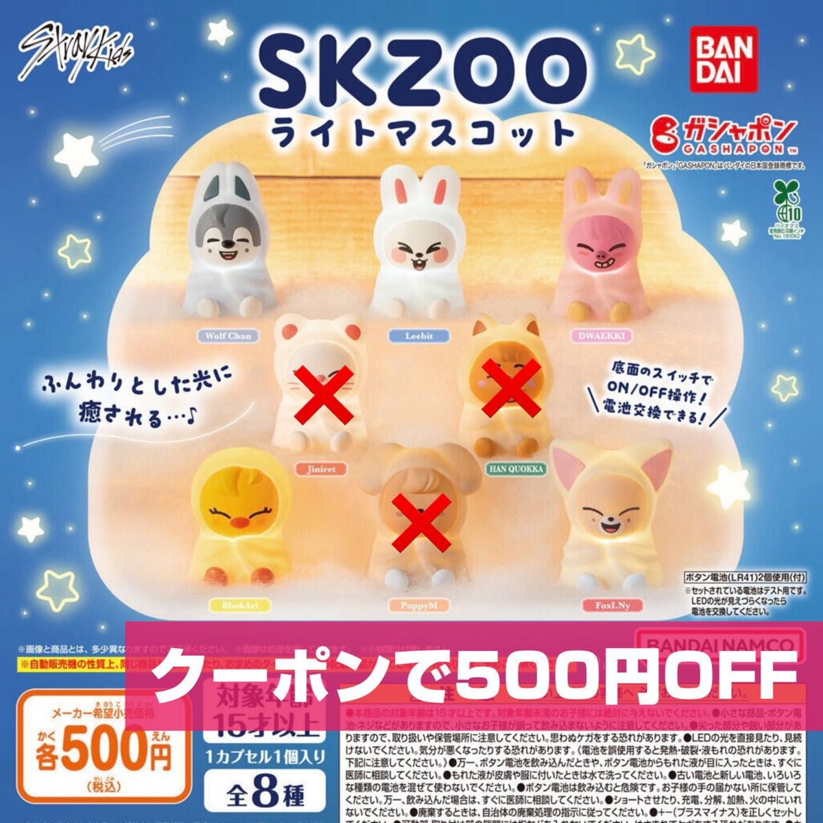 SKZOO ライトマスコット 5種セット 新品 スキズー Stray Kids