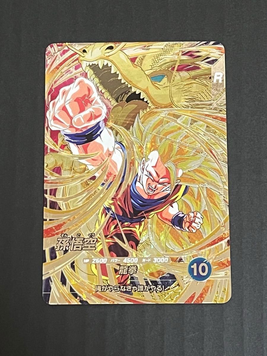 ドラゴンボールスーパーダイバーズ SDV6-SEC 孫悟空 シークレット