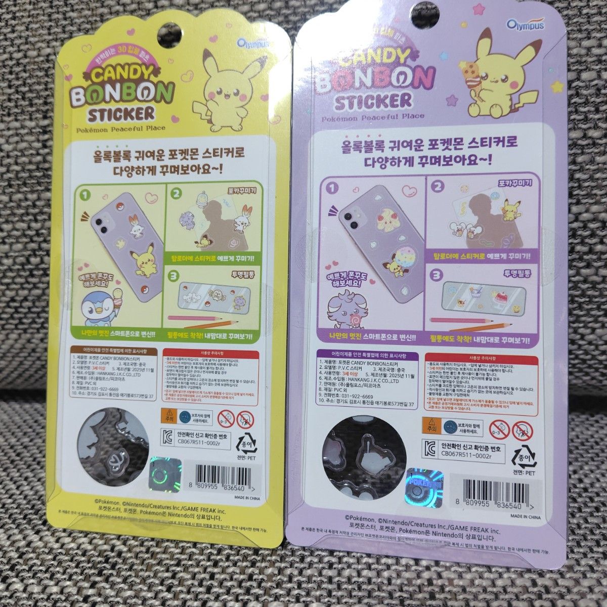 公式正規品 韓国限定 ポケモン ポケピース ボンボンドロップ 3Dシール