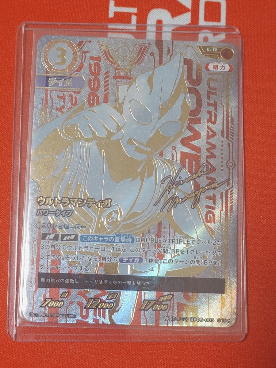 ウルトラマンカードゲーム ウルトラマンティガ パワータイプ UR