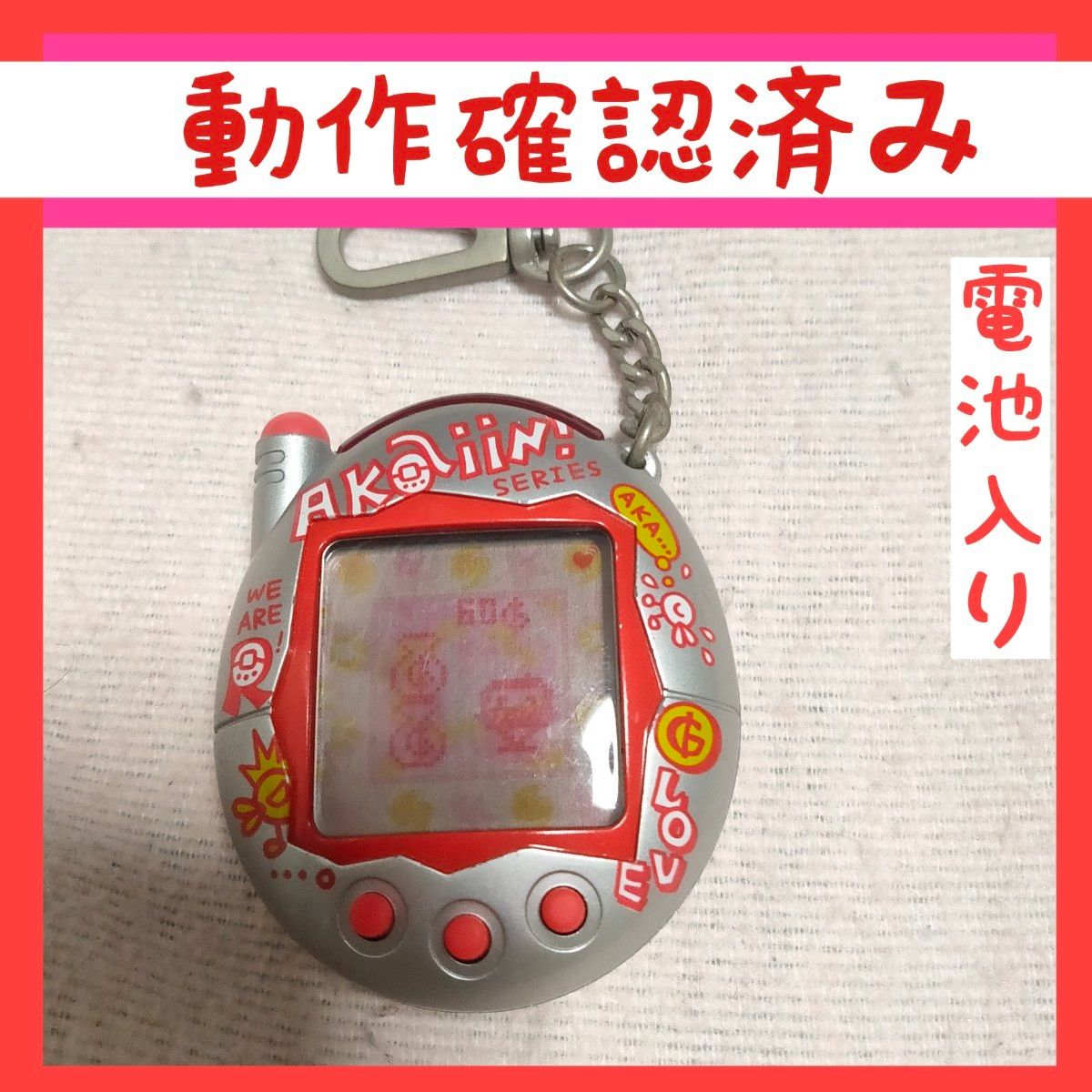 祝ケータイかいツー たまごっちプラス 赤いシリーズ アカインしるばー