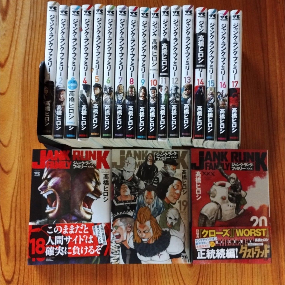 ジャンク・ランク・ファミリー』全20巻 完結 高橋ヒロシ｜Yahoo!フリマ