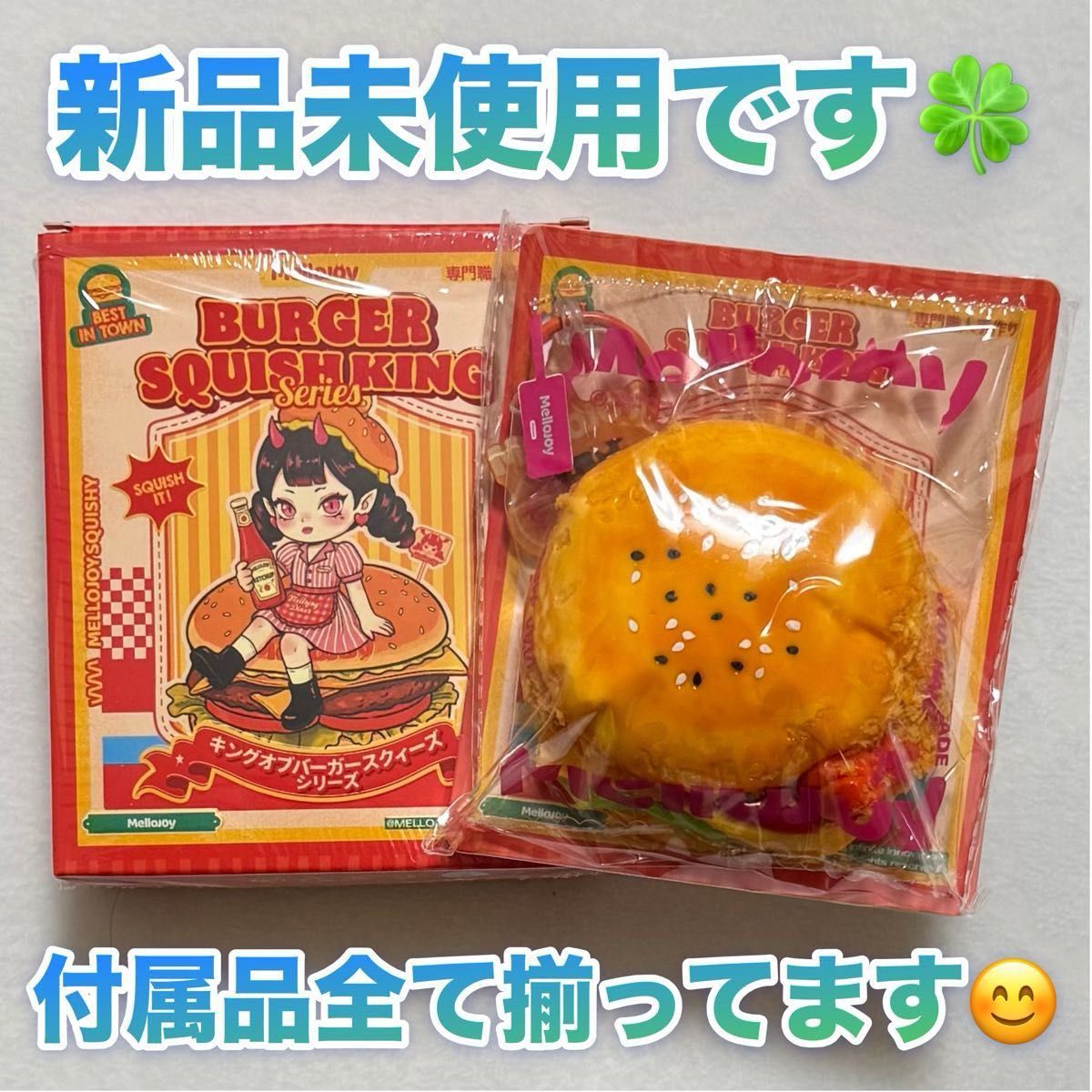 mimi様専用です Mellojoy ハンバーガーシリーズ フライドシュリンプ