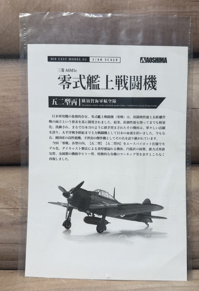 青島文化教材社 戦闘機模型 ダイキャストモデルSP 三菱 A6M5c 零式艦上
