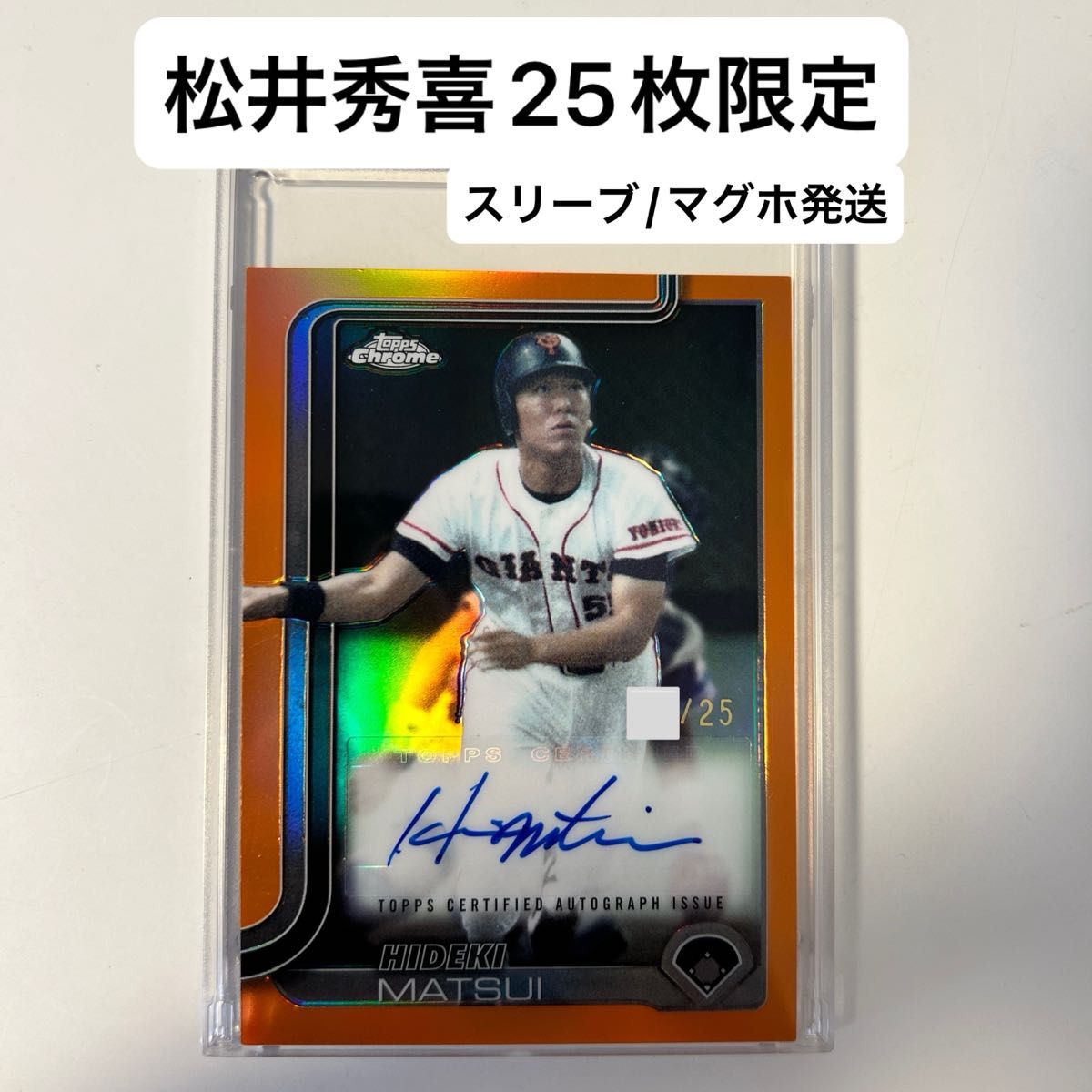 松井秀喜 25枚限定 2025 Topps NPB Chrome 直筆サインカード 読売