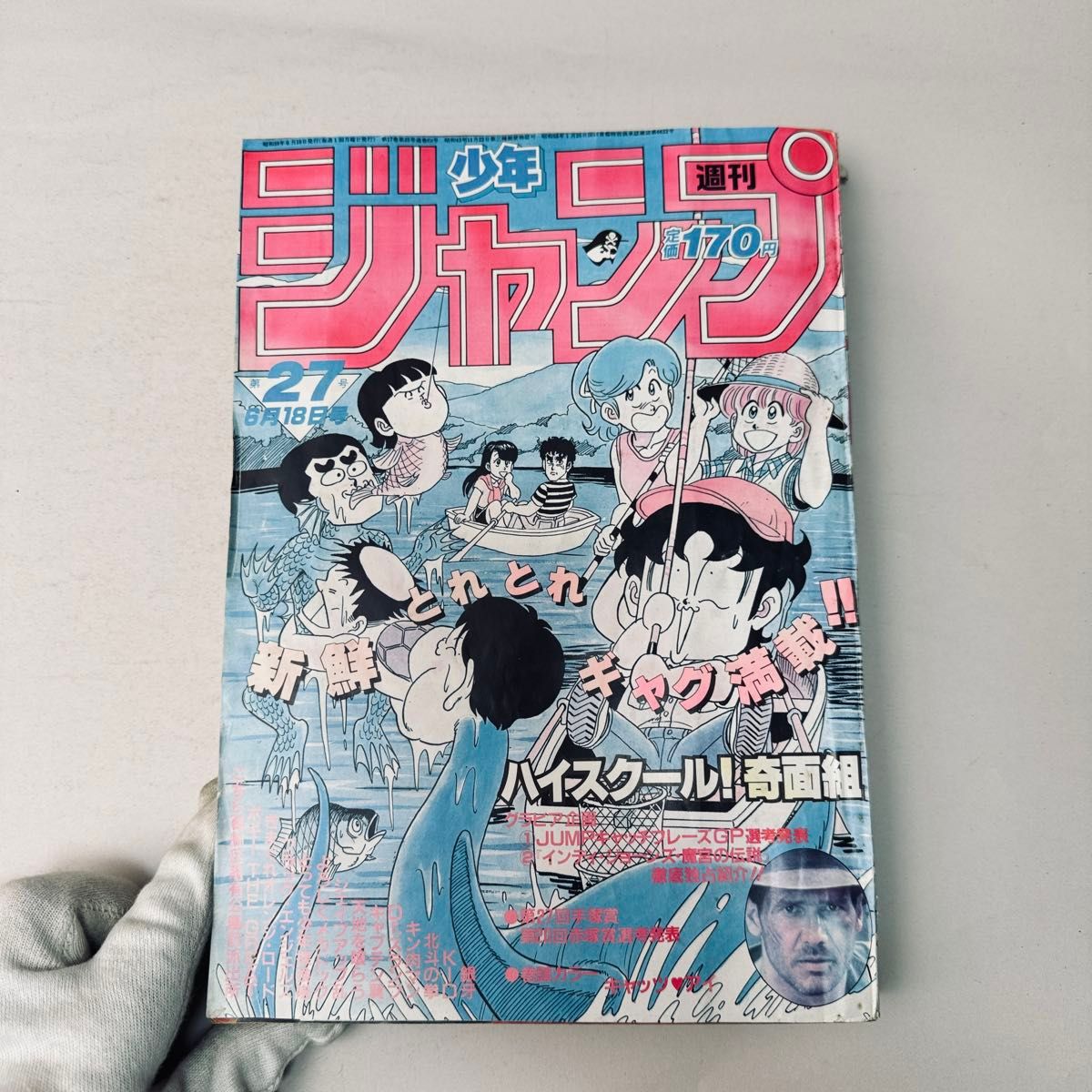 週刊少年ジャンプ 1984年 27号 ハイスクール 奇面組表紙号｜Yahoo