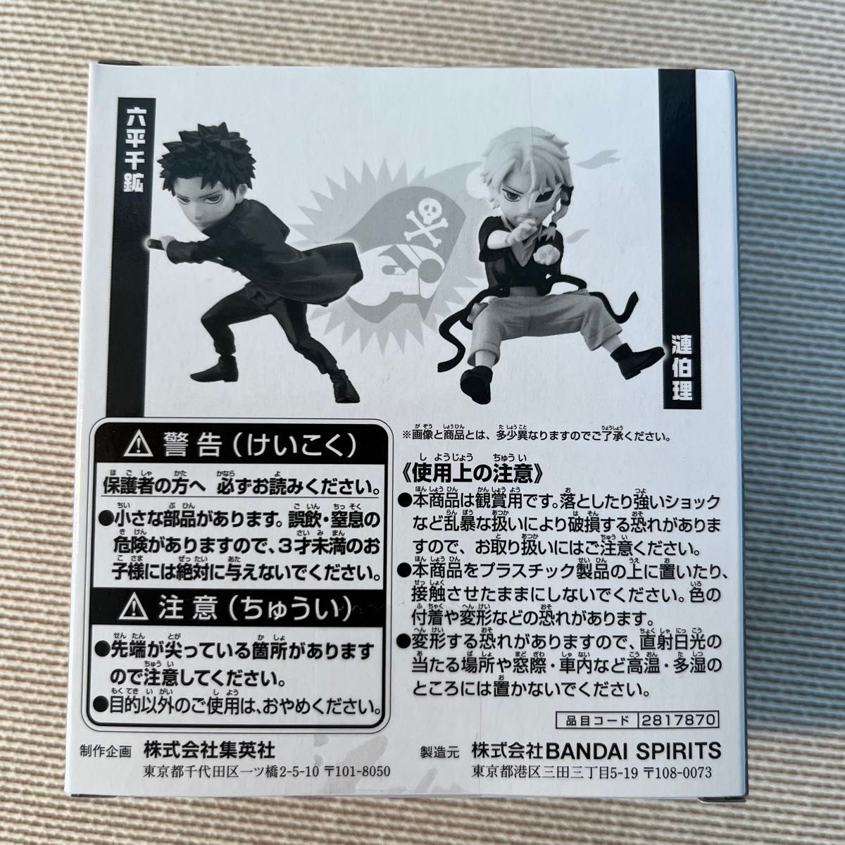 新品未開封 週刊少年ジャンプ カグラバチ ワールドコレクタブル
