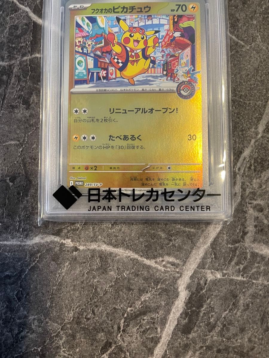 2025 ポケモンカード SV-P JP フクオカのピカチュウ PSA10｜Yahoo