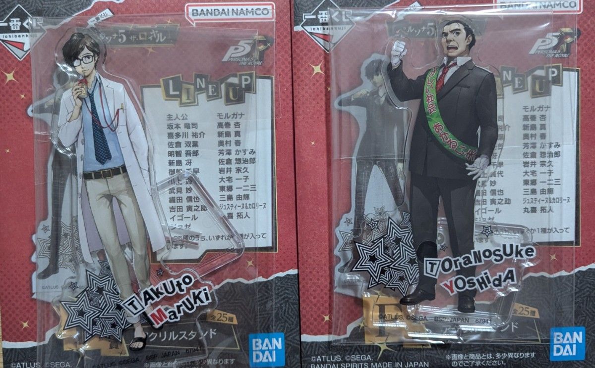 ペルソナ5 一番くじ ロイヤル アクリルスタンド 丸喜拓人 吉田寅之助