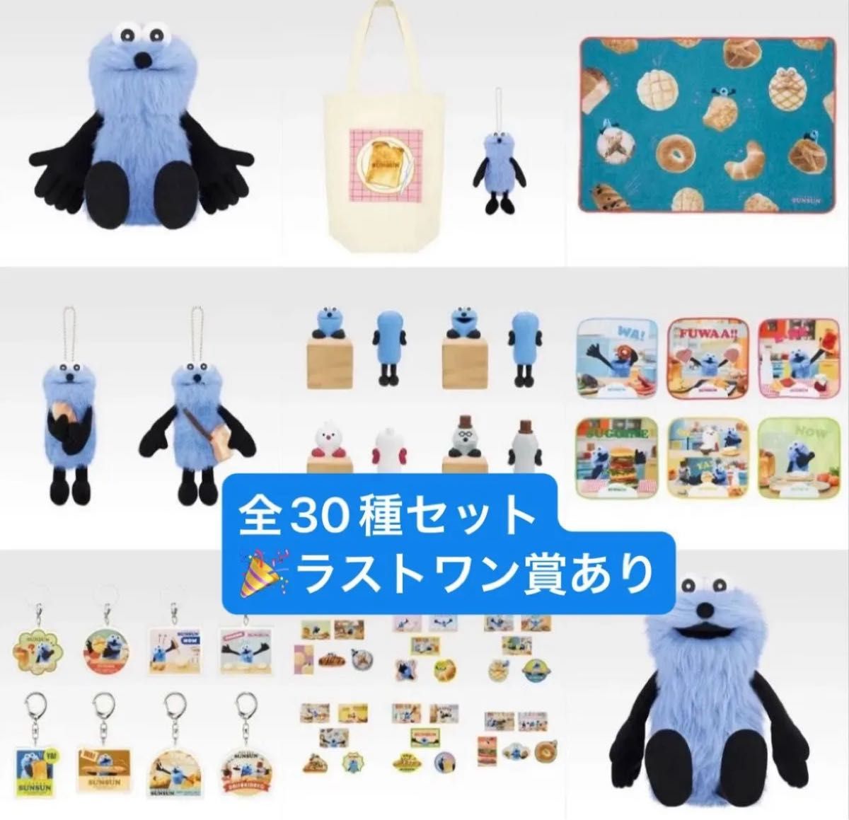 一番くじ スンスン コンプリートセット ラストワン賞あり｜Yahoo