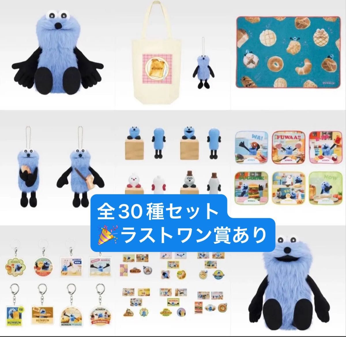 一番くじ スンスン 全30種コンプリートセット｜Yahoo!フリマ（旧PayPay