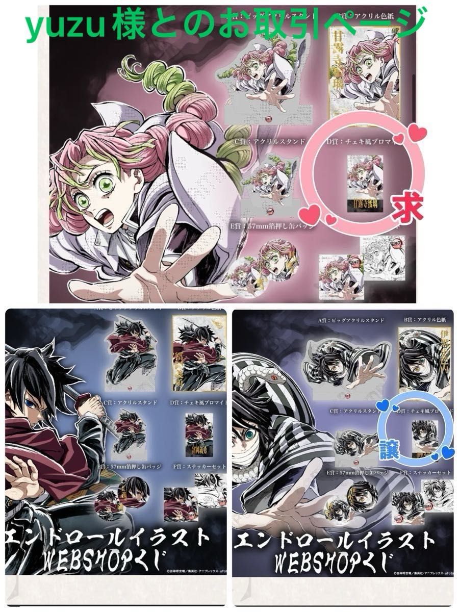 エンドロールイラスト webshopくじ 冨岡義勇｜Yahoo!フリマ（旧PayPay