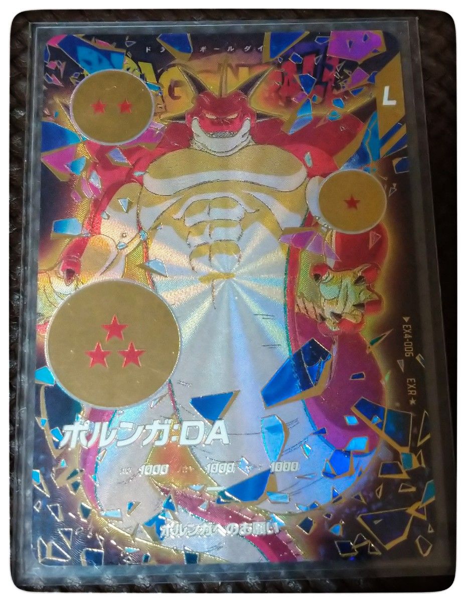 ドラゴンボールスーパーダイバーズ EX4 ポルンガ パラレル