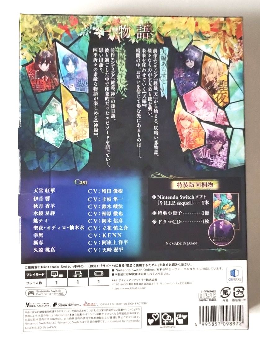 新品未開封】9 R I P sequel 特装版 ナインリップ ドラマCD 予約特典