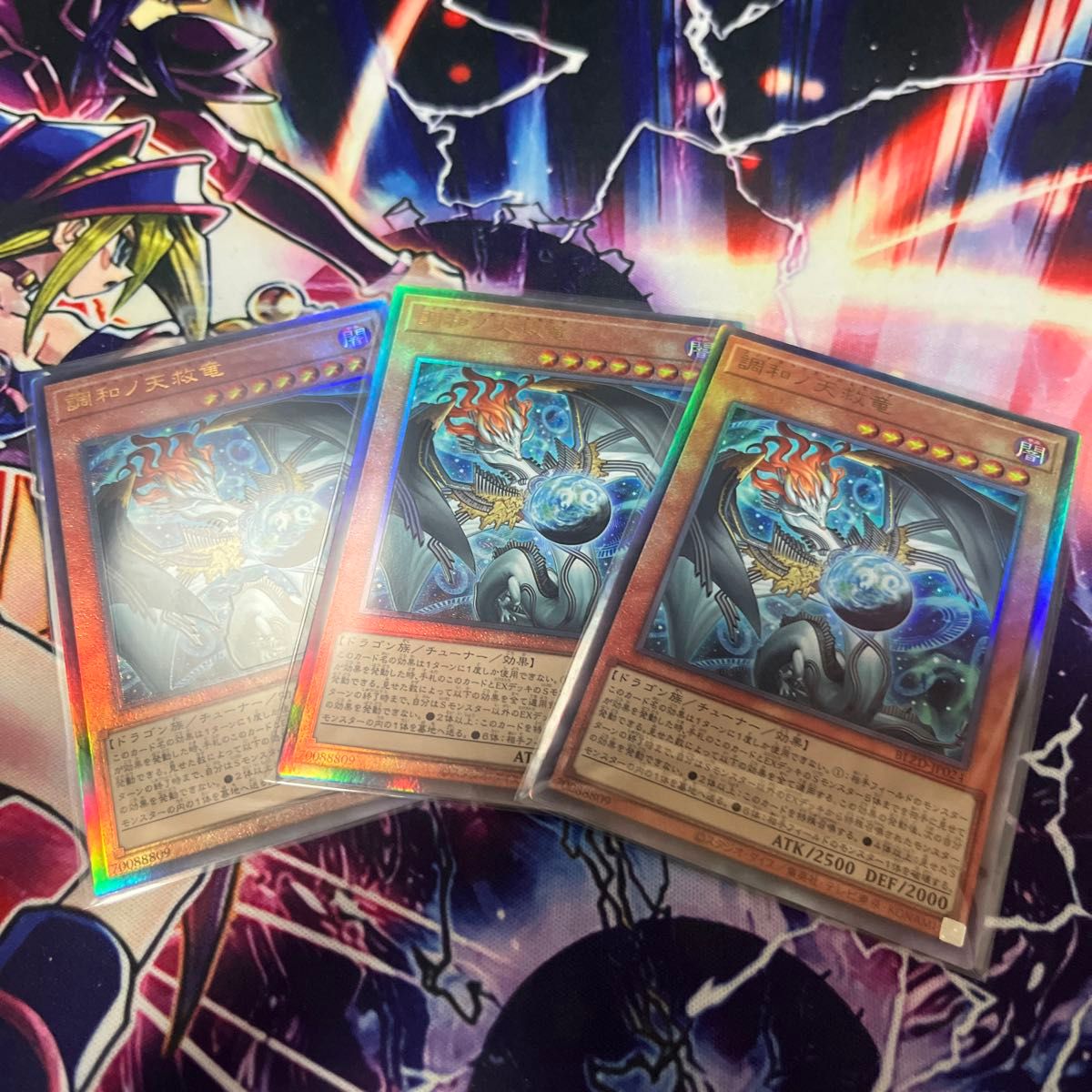 遊戯王 調和ノ天救竜 2枚 シークレット レリーフ 調和ノ天救竜