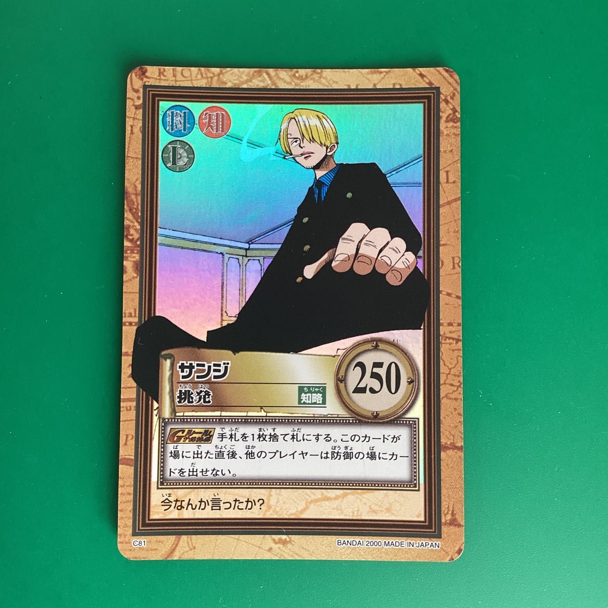 希少】ワンピースカードダスハイパーバトル(旧カードダス)サンジC81