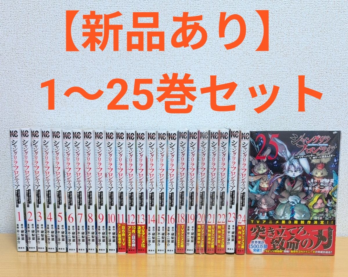 シャングリラフロンティア 全巻セット 新品 / [シャンフロ