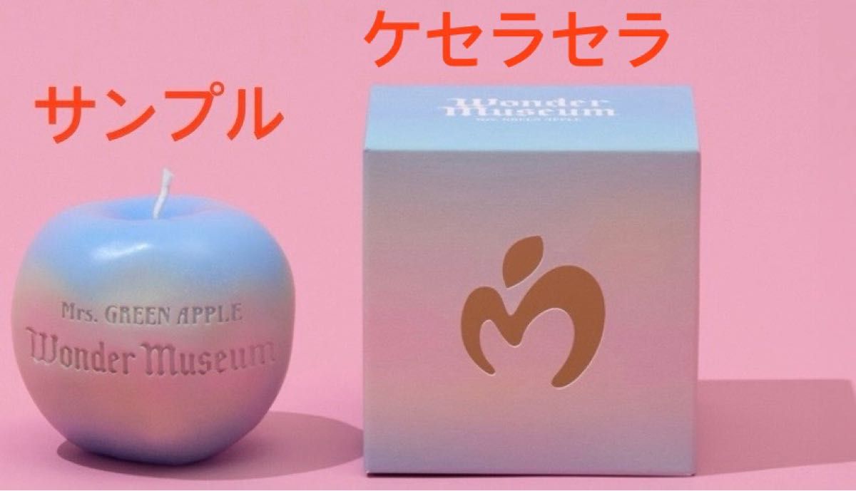 Wonder Museum インスピレーションキャンドル ミセス ケセラセラ