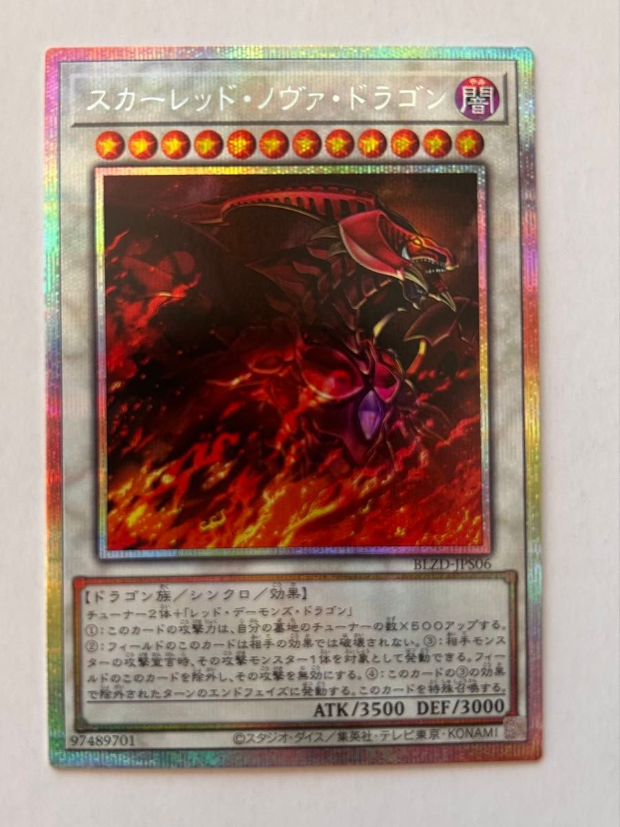 イラスト違い 遊戯王 スカーレッドノヴァドラゴン プリシク 1枚 スカー