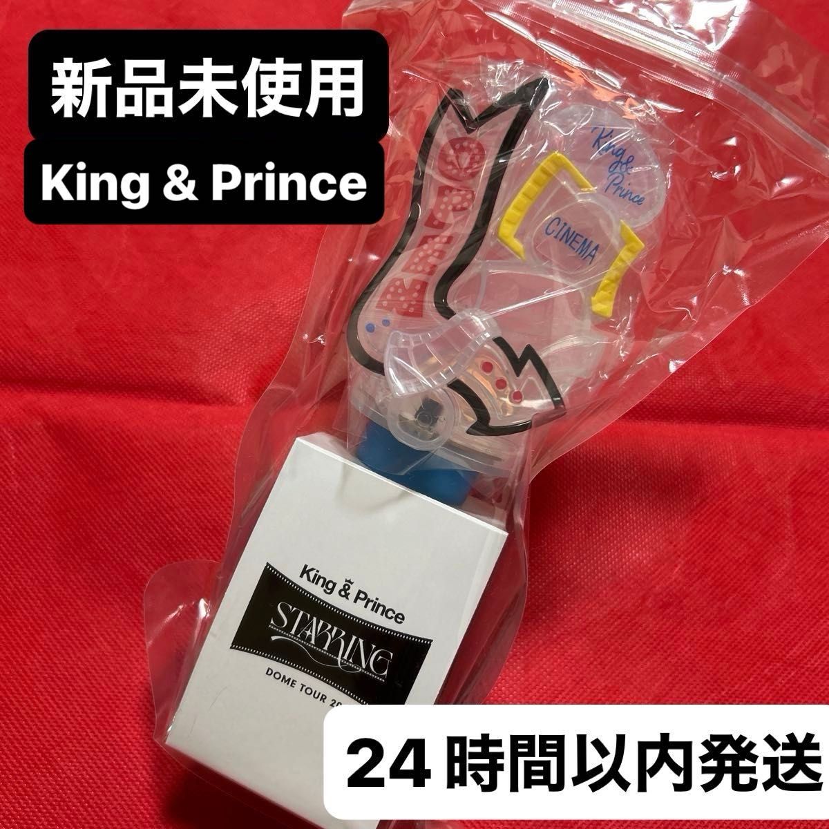 King & Prince DOME TOUR 2026 STARRINGオリジナルペンライト 公式