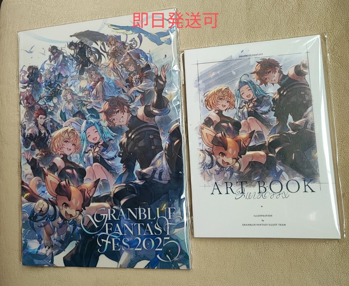 グランブルーファンタジー Fes 2025 パンフレットセット