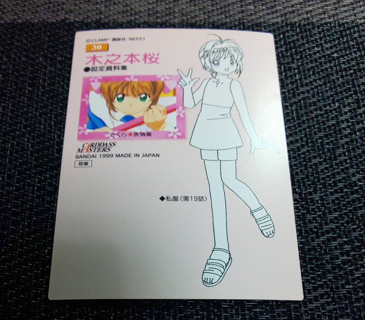カードキャプターさくら カードマスターズ初版 1998年 SP2枚！ カード
