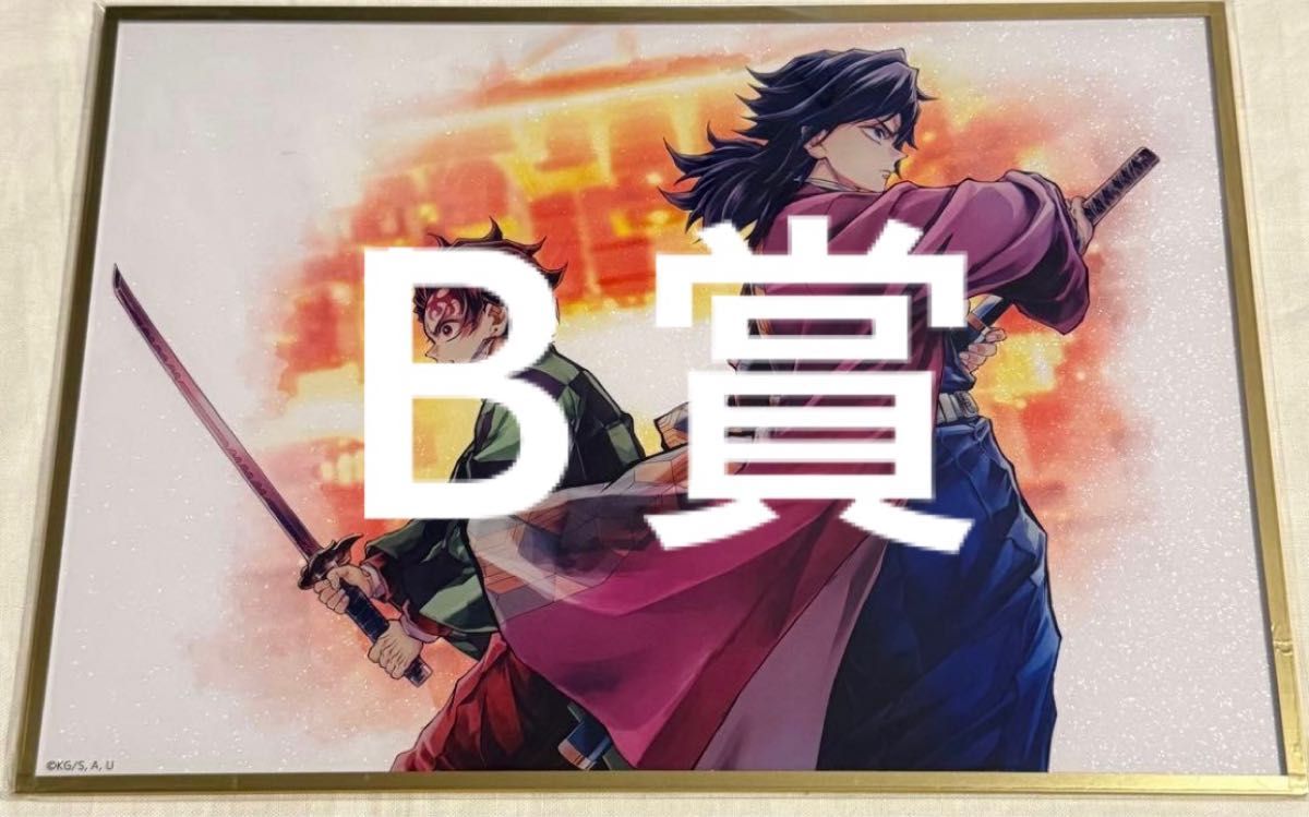 c107 鬼滅の刃 コミケ107 webshop 竈門炭治郎 B賞 アクリル色紙 c107