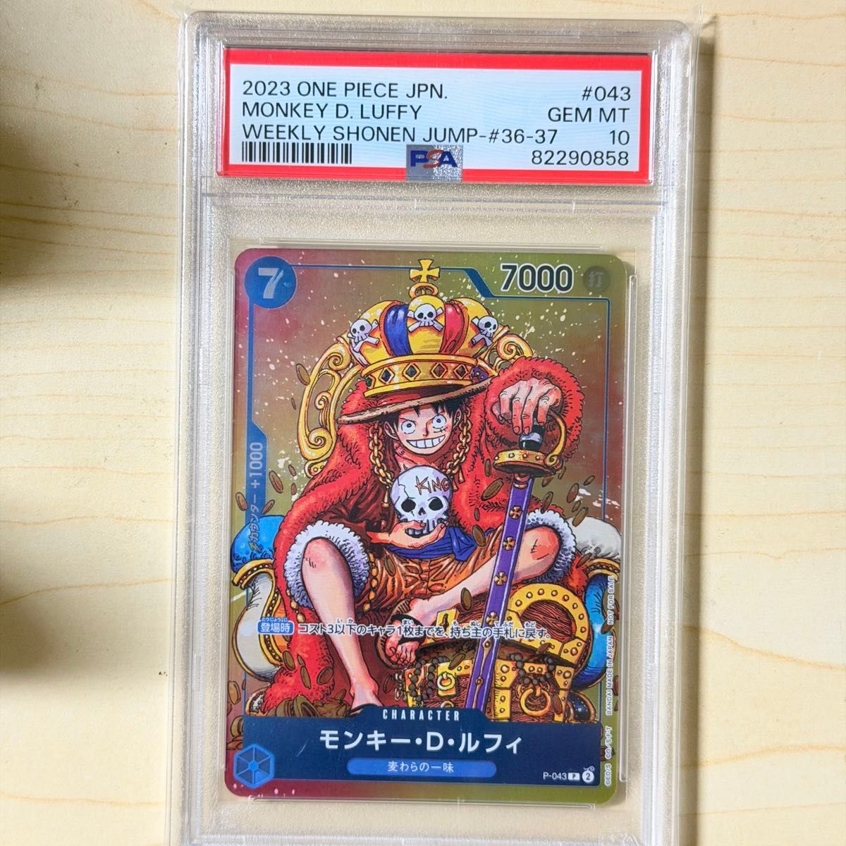 PSA10 モンキー・D・ルフィ プロモ 週刊少年ジャンプ2023年36・37合併