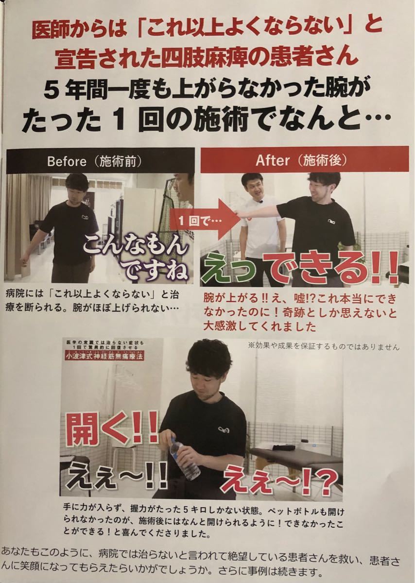 小波津式神経筋無痛療法 小波津裕一先生｜Yahoo!フリマ（旧PayPayフリマ）