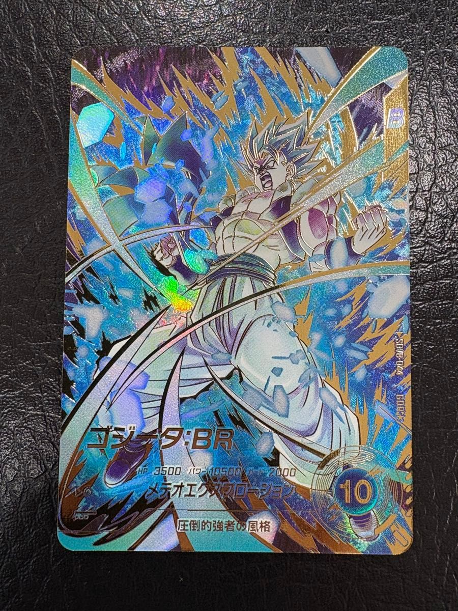 ドラゴンボール スーパーダイバーズ SDV8-044 ゴジータ BR GDR