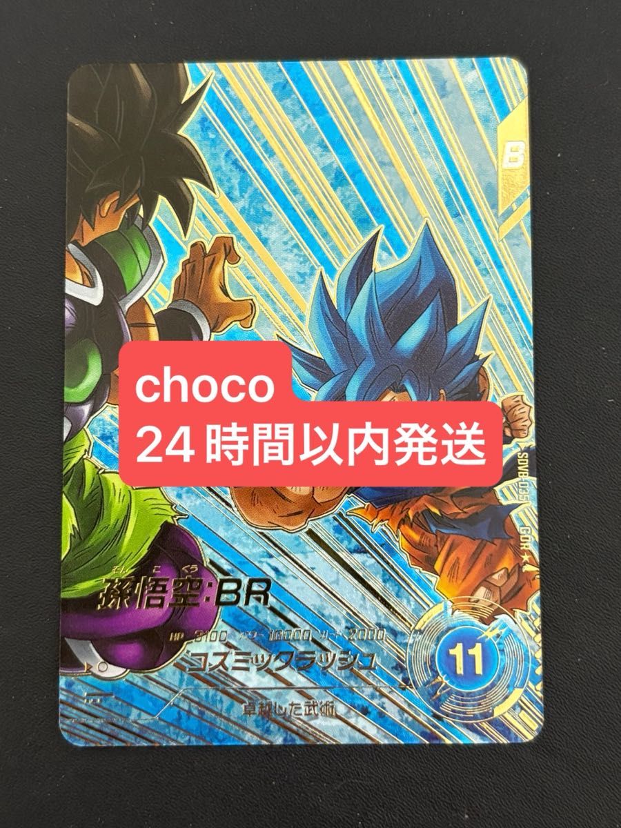 sdv8-035 パラレル まとめ売り SDV8-035 パラレル 孫悟空:BR - メルカリ