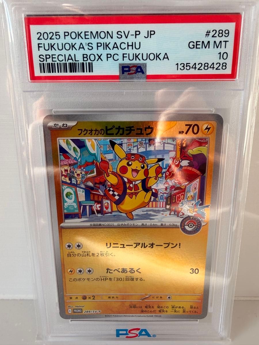 PSA10 2025 ポケモンカード フクオカのピカチュウ プロモ 289/SV-P