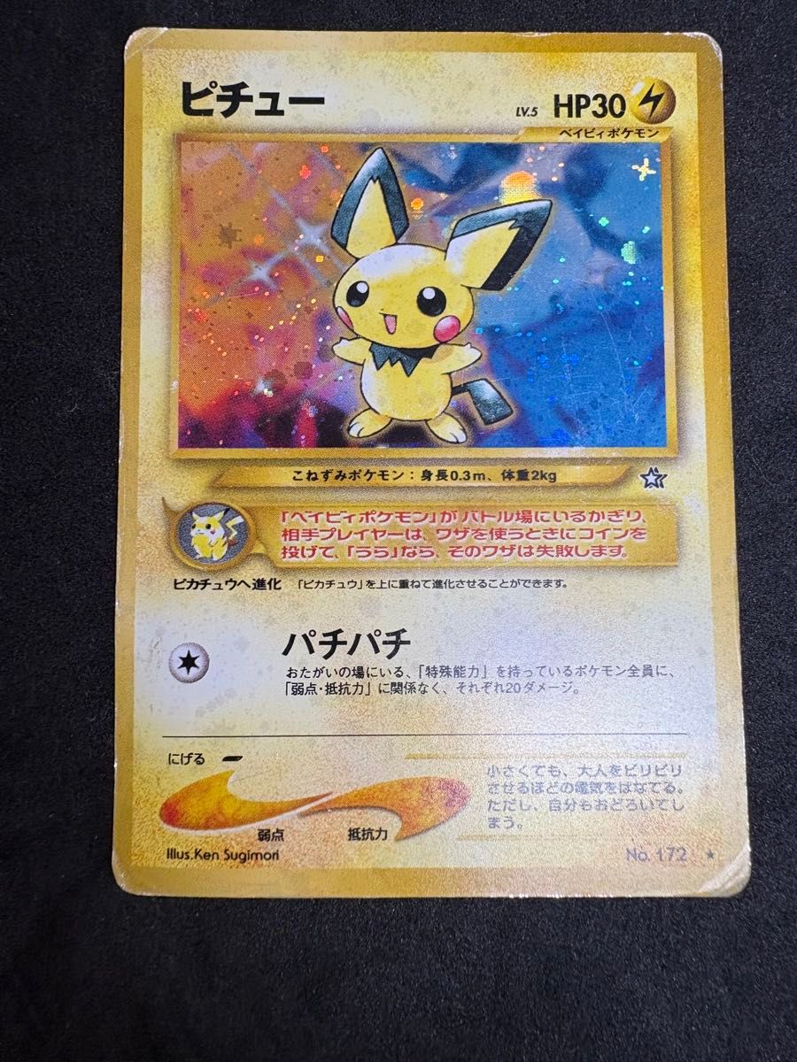 ポケモンカード 旧裏 ピチュー LV 5 HP30 No 172 キラ｜Yahoo!フリマ