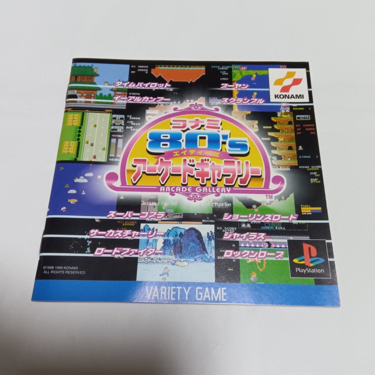 非売品 コナミ80'Sアーケードギャラリー プレイステーション ダミー