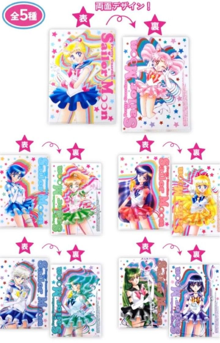 セーラームーン 明治 ファミリーマート限定クリアファイル 5種類
